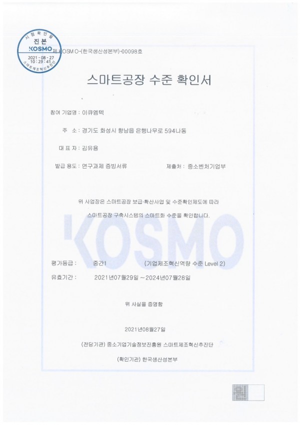 스마트공장_수준_확인서.jpg