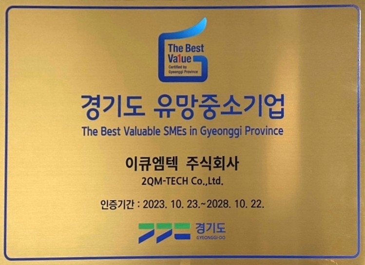 경기도유망중소기업_현판_231227.jpg
