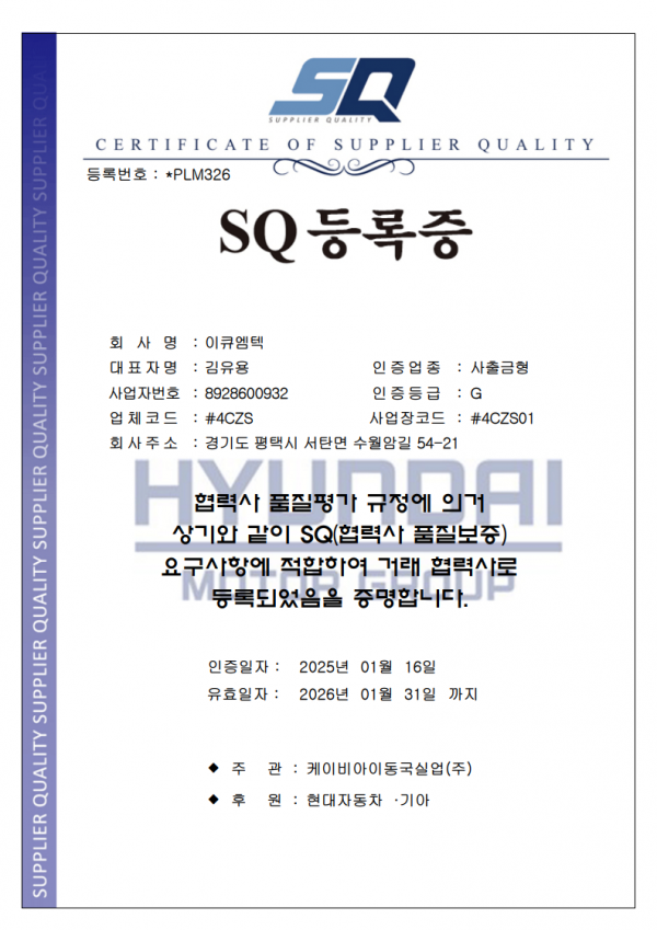 이큐엠텍_SQ인증서_1.png