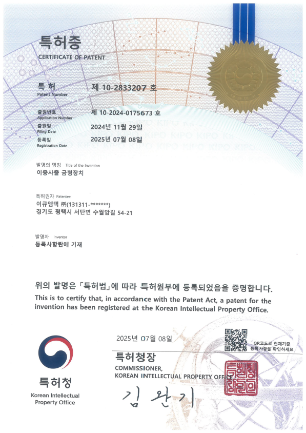 제_10-2833207호.png