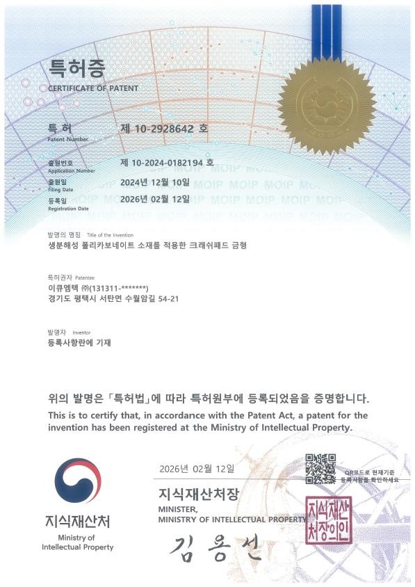 특허증_제10-2928642호.jpg