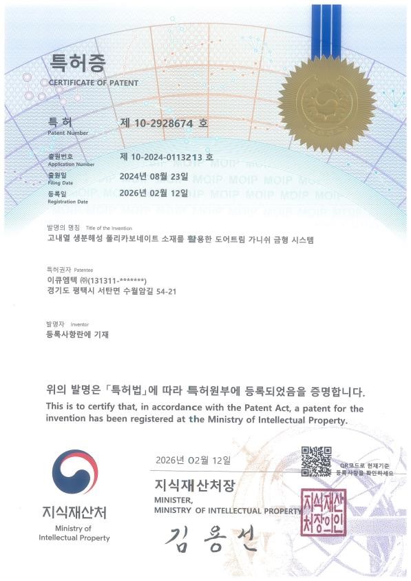 특허증_제10-2928674호.jpg
