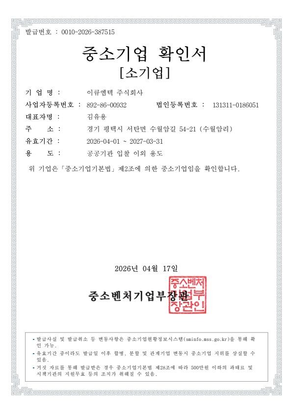 2026_중소기업확인서.jpg
